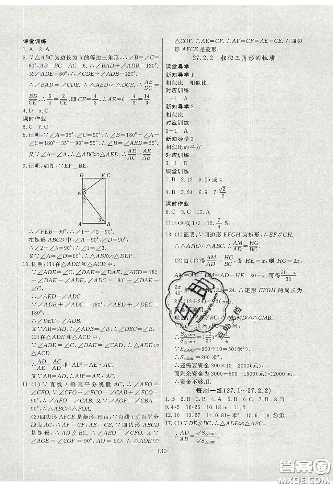 2020自主訓(xùn)練九年級(jí)數(shù)學(xué)下冊(cè)人教版答案