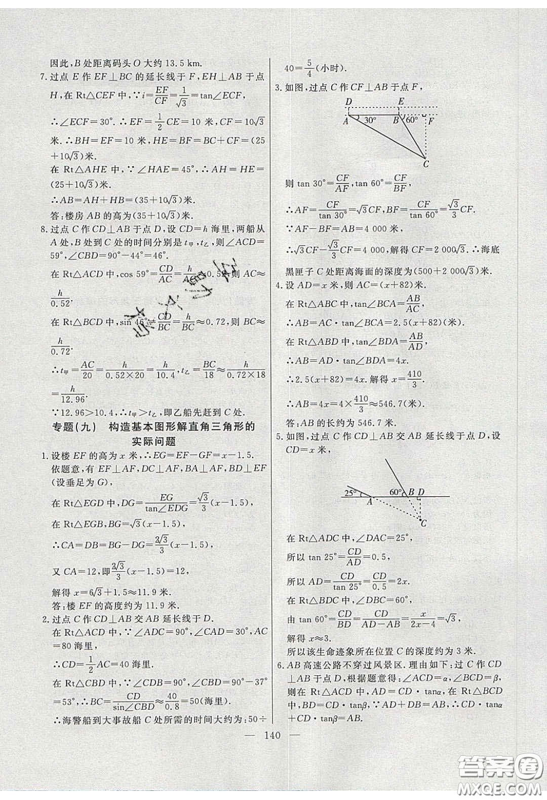 2020自主訓(xùn)練九年級(jí)數(shù)學(xué)下冊(cè)人教版答案