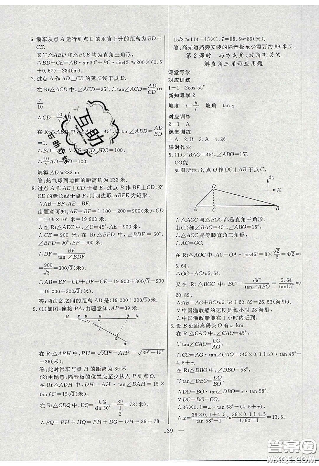 2020自主訓(xùn)練九年級(jí)數(shù)學(xué)下冊(cè)人教版答案