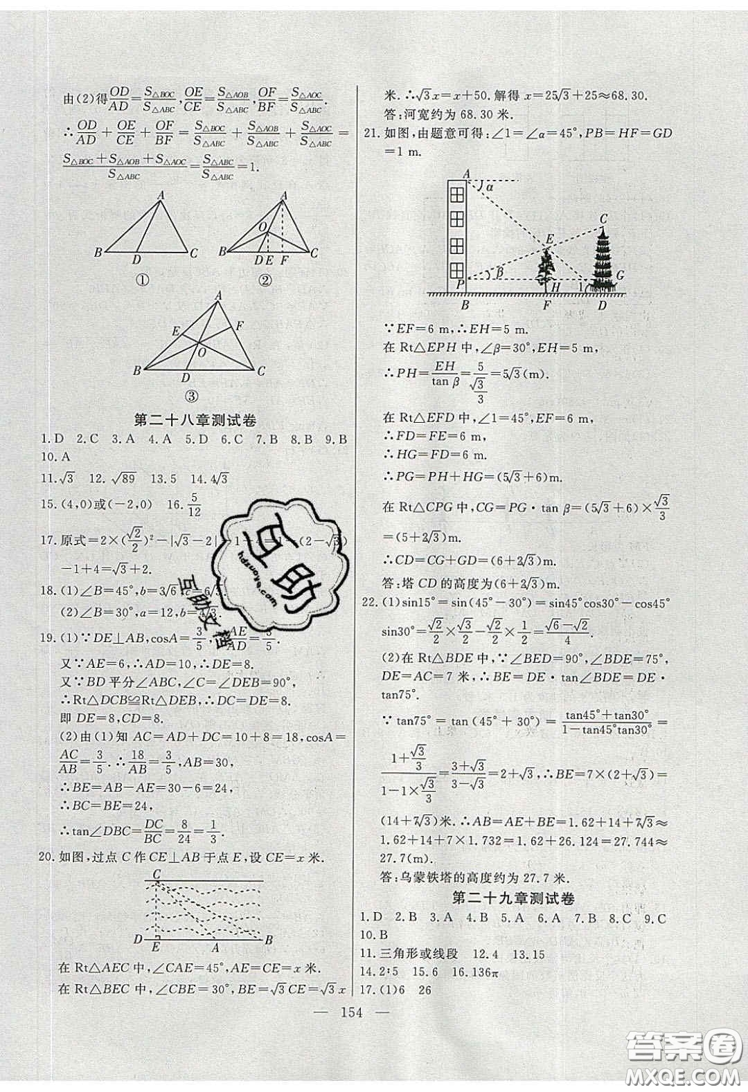 2020自主訓(xùn)練九年級(jí)數(shù)學(xué)下冊(cè)人教版答案