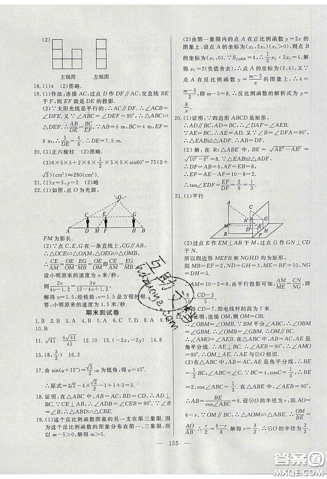 2020自主訓(xùn)練九年級(jí)數(shù)學(xué)下冊(cè)人教版答案