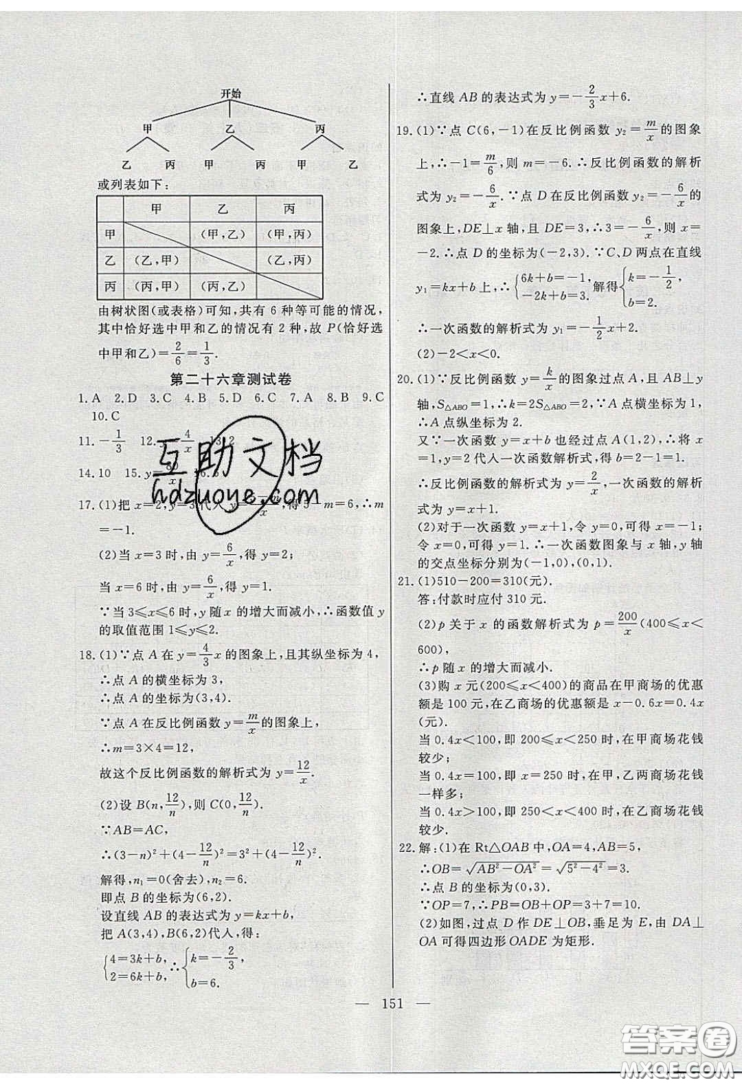 2020自主訓(xùn)練九年級(jí)數(shù)學(xué)下冊(cè)人教版答案