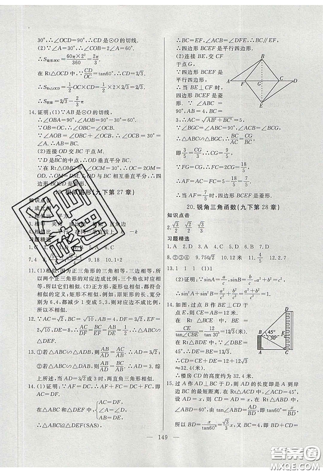 2020自主訓(xùn)練九年級(jí)數(shù)學(xué)下冊(cè)人教版答案