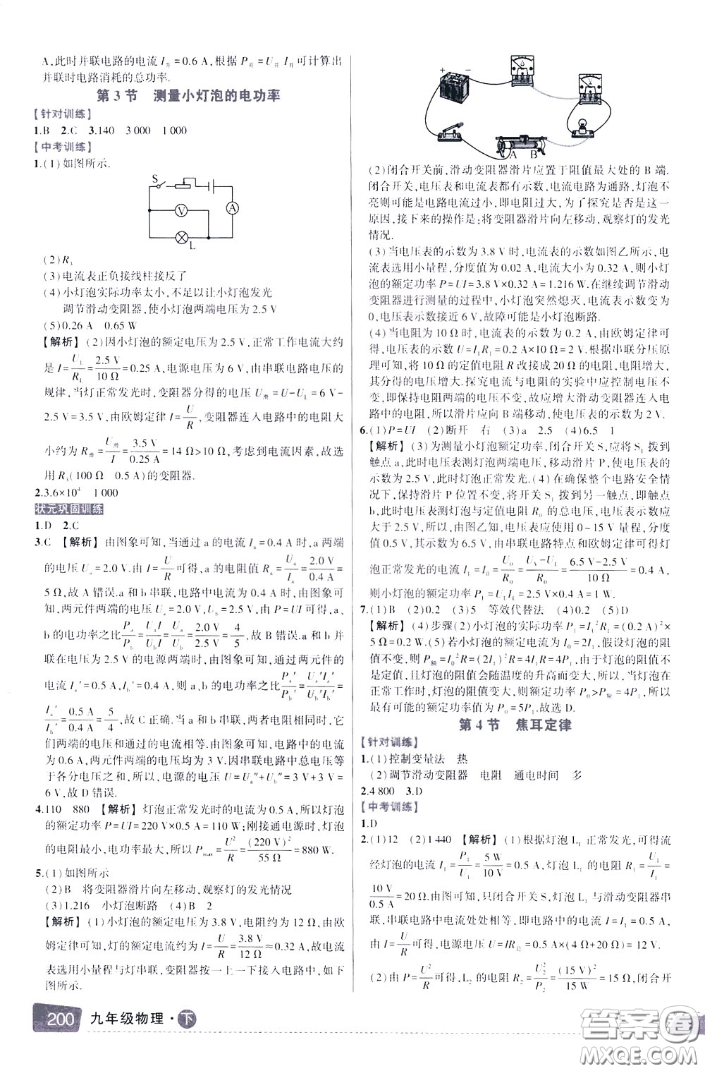 狀元成才路2020年狀元大課堂導(dǎo)學(xué)案標(biāo)準(zhǔn)本九年級下冊物理人教版參考答案