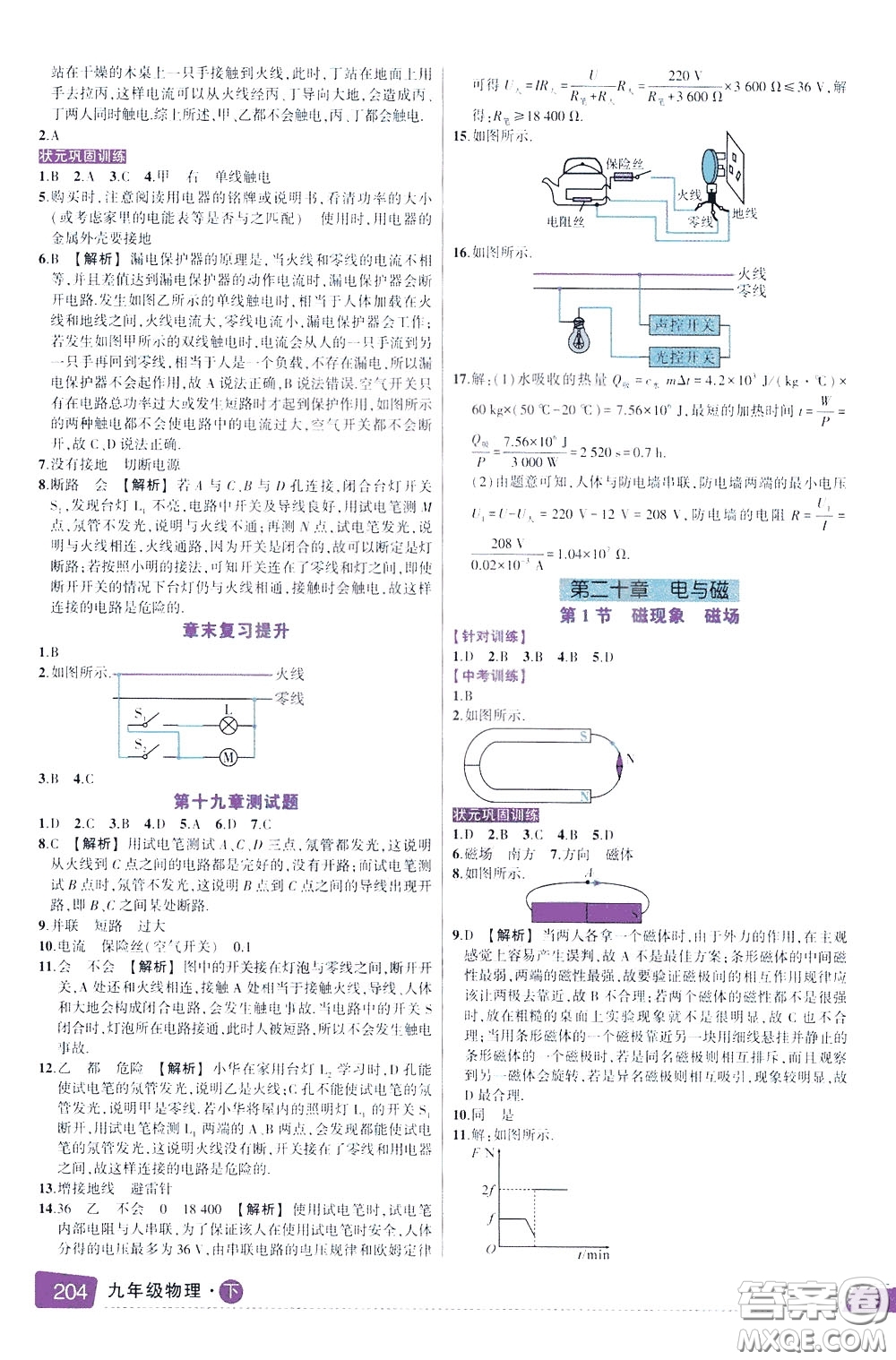 狀元成才路2020年狀元大課堂導(dǎo)學(xué)案標(biāo)準(zhǔn)本九年級下冊物理人教版參考答案