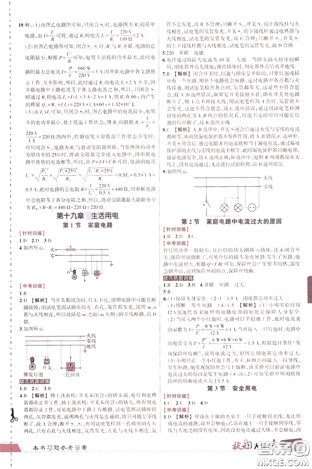 狀元成才路2020年狀元大課堂導(dǎo)學(xué)案標(biāo)準(zhǔn)本九年級下冊物理人教版參考答案