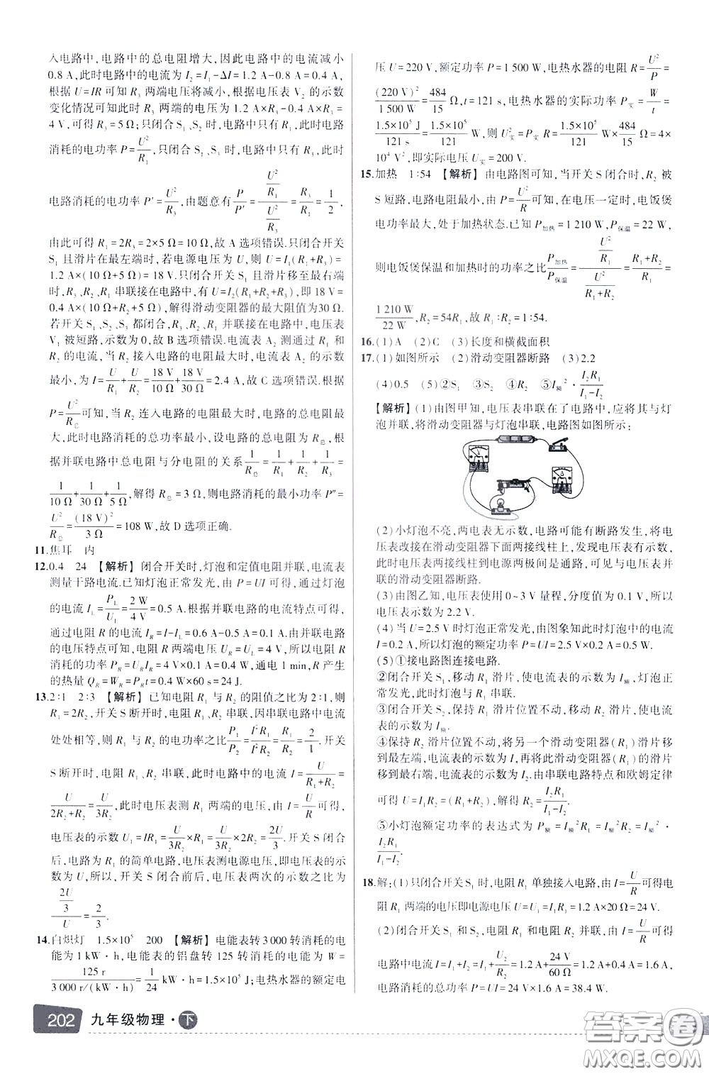 狀元成才路2020年狀元大課堂導(dǎo)學(xué)案標(biāo)準(zhǔn)本九年級下冊物理人教版參考答案