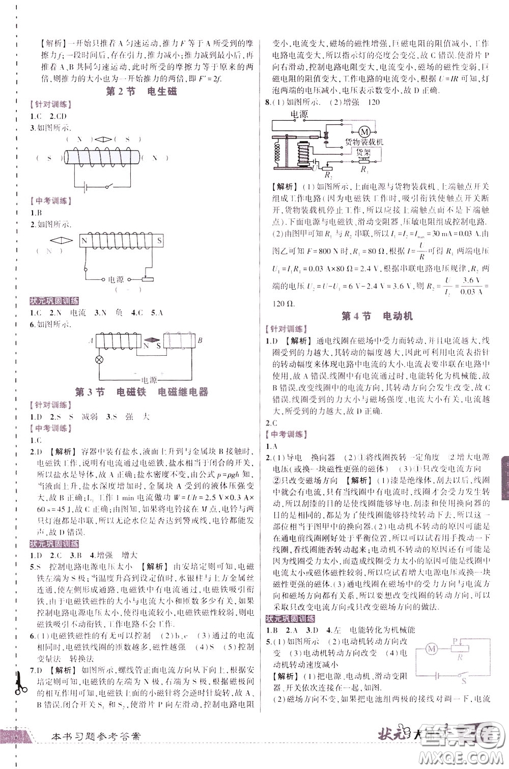 狀元成才路2020年狀元大課堂導(dǎo)學(xué)案標(biāo)準(zhǔn)本九年級下冊物理人教版參考答案