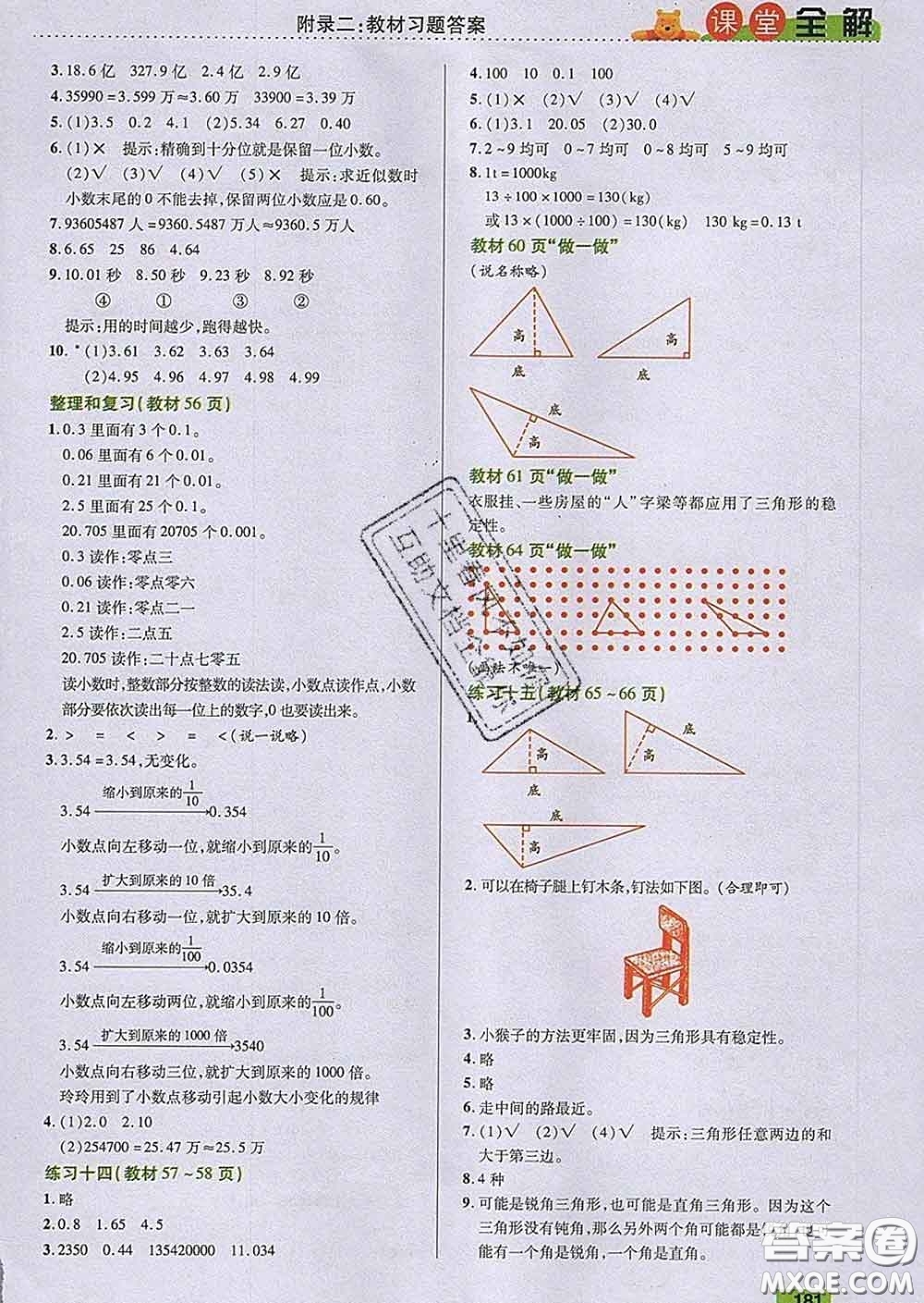 2020新版跳跳熊小學(xué)特級教師課堂全解四年級數(shù)學(xué)下冊人教版答案