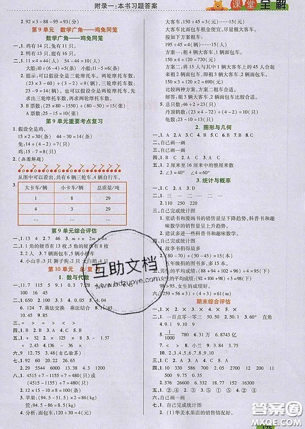 2020新版跳跳熊小學(xué)特級教師課堂全解四年級數(shù)學(xué)下冊人教版答案