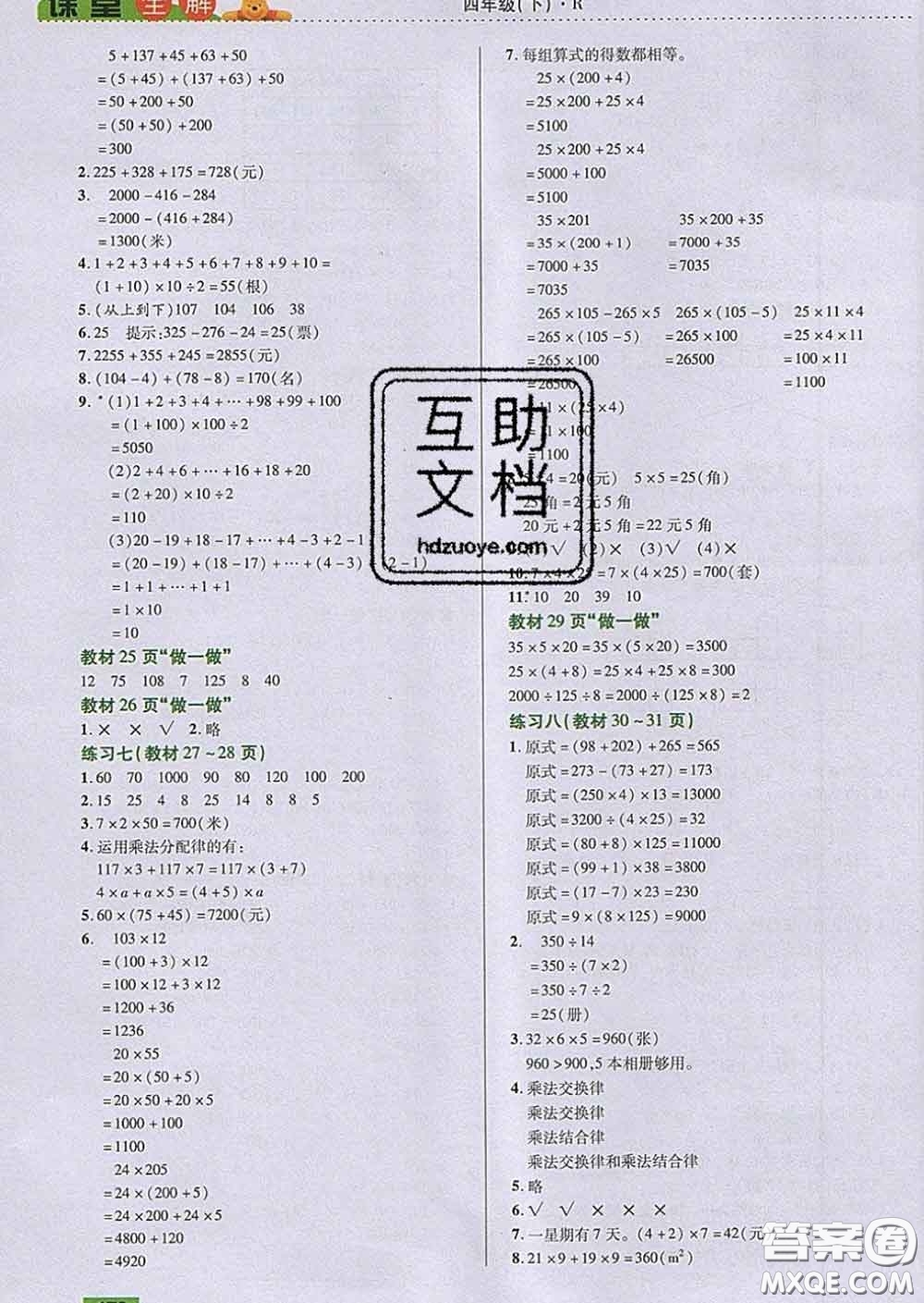 2020新版跳跳熊小學(xué)特級教師課堂全解四年級數(shù)學(xué)下冊人教版答案