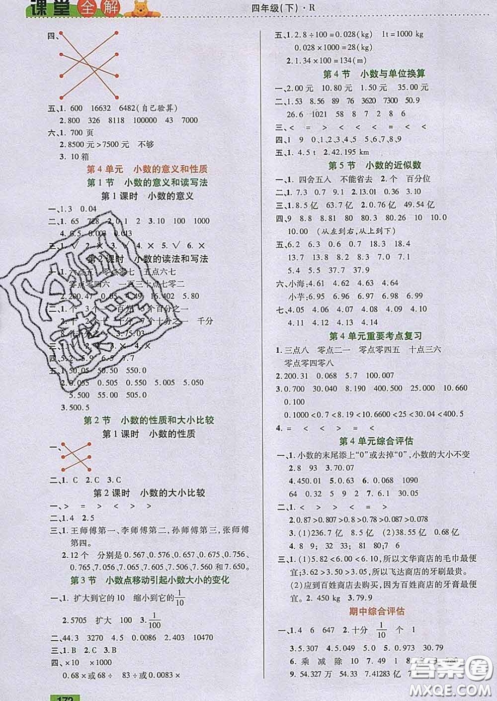 2020新版跳跳熊小學(xué)特級教師課堂全解四年級數(shù)學(xué)下冊人教版答案