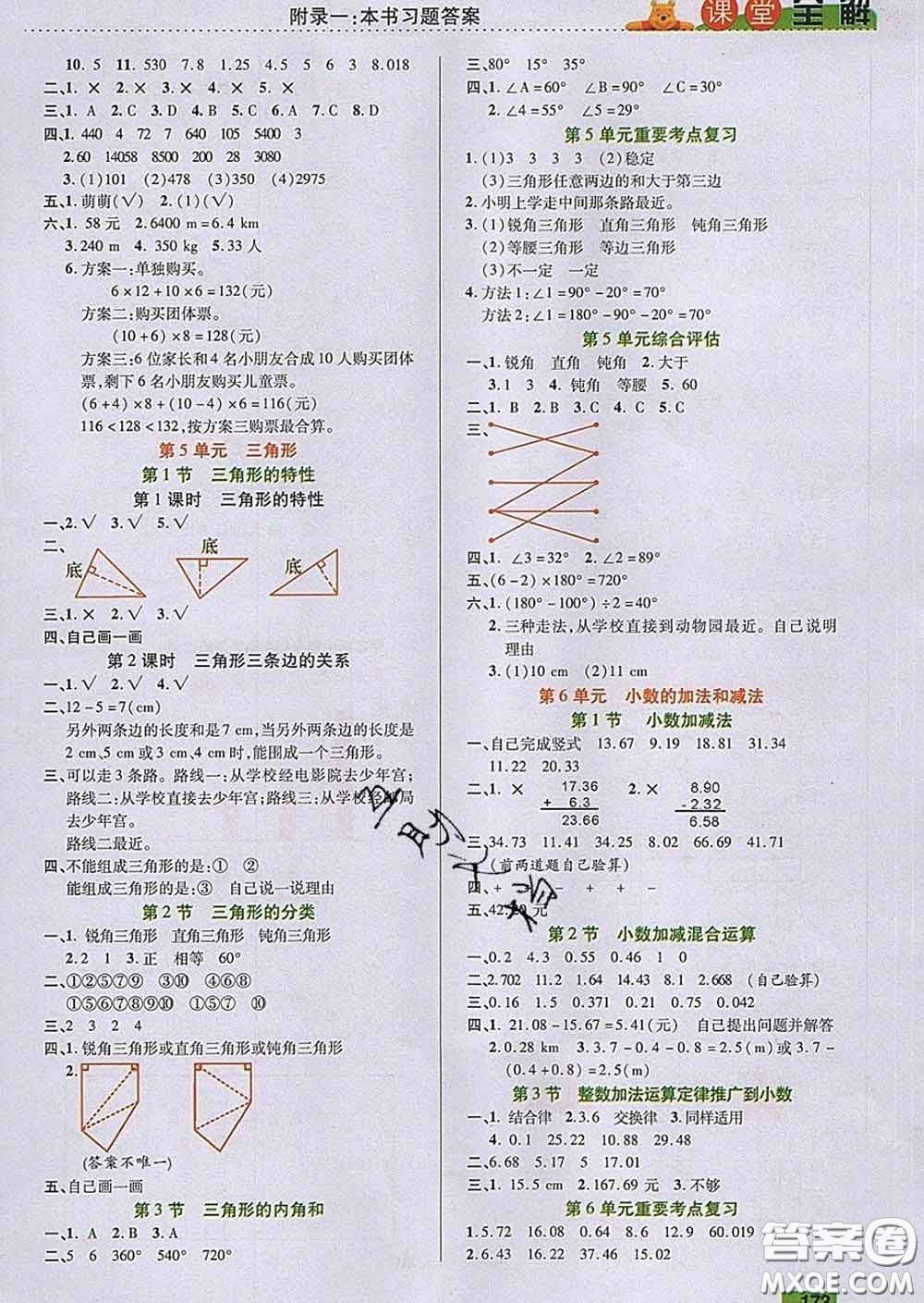 2020新版跳跳熊小學(xué)特級教師課堂全解四年級數(shù)學(xué)下冊人教版答案