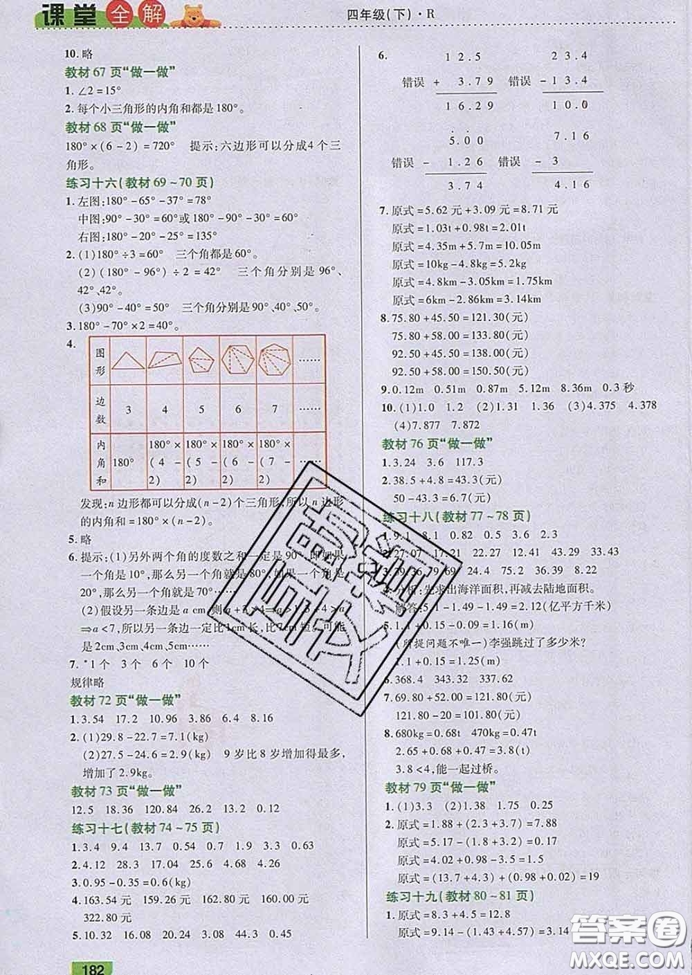 2020新版跳跳熊小學(xué)特級教師課堂全解四年級數(shù)學(xué)下冊人教版答案