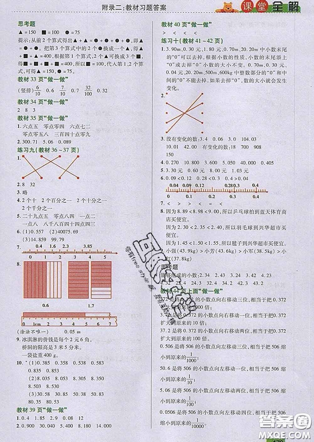 2020新版跳跳熊小學(xué)特級教師課堂全解四年級數(shù)學(xué)下冊人教版答案