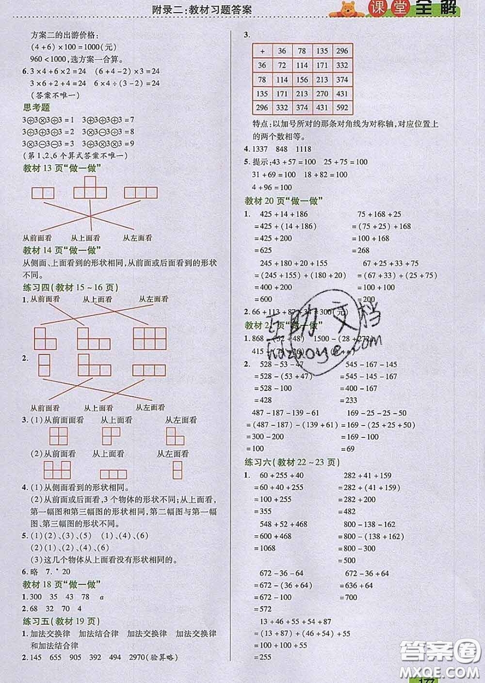 2020新版跳跳熊小學(xué)特級教師課堂全解四年級數(shù)學(xué)下冊人教版答案