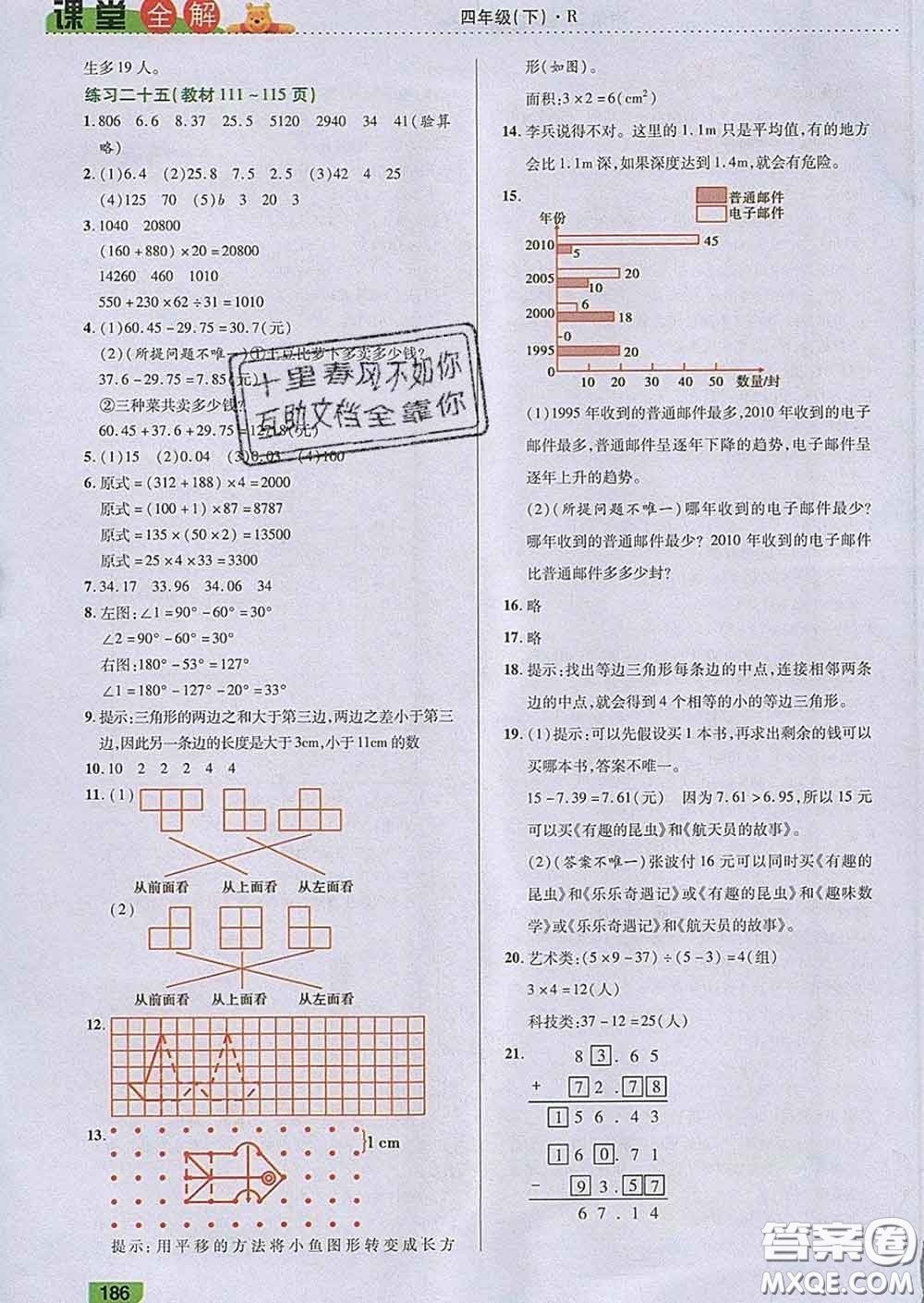 2020新版跳跳熊小學(xué)特級教師課堂全解四年級數(shù)學(xué)下冊人教版答案