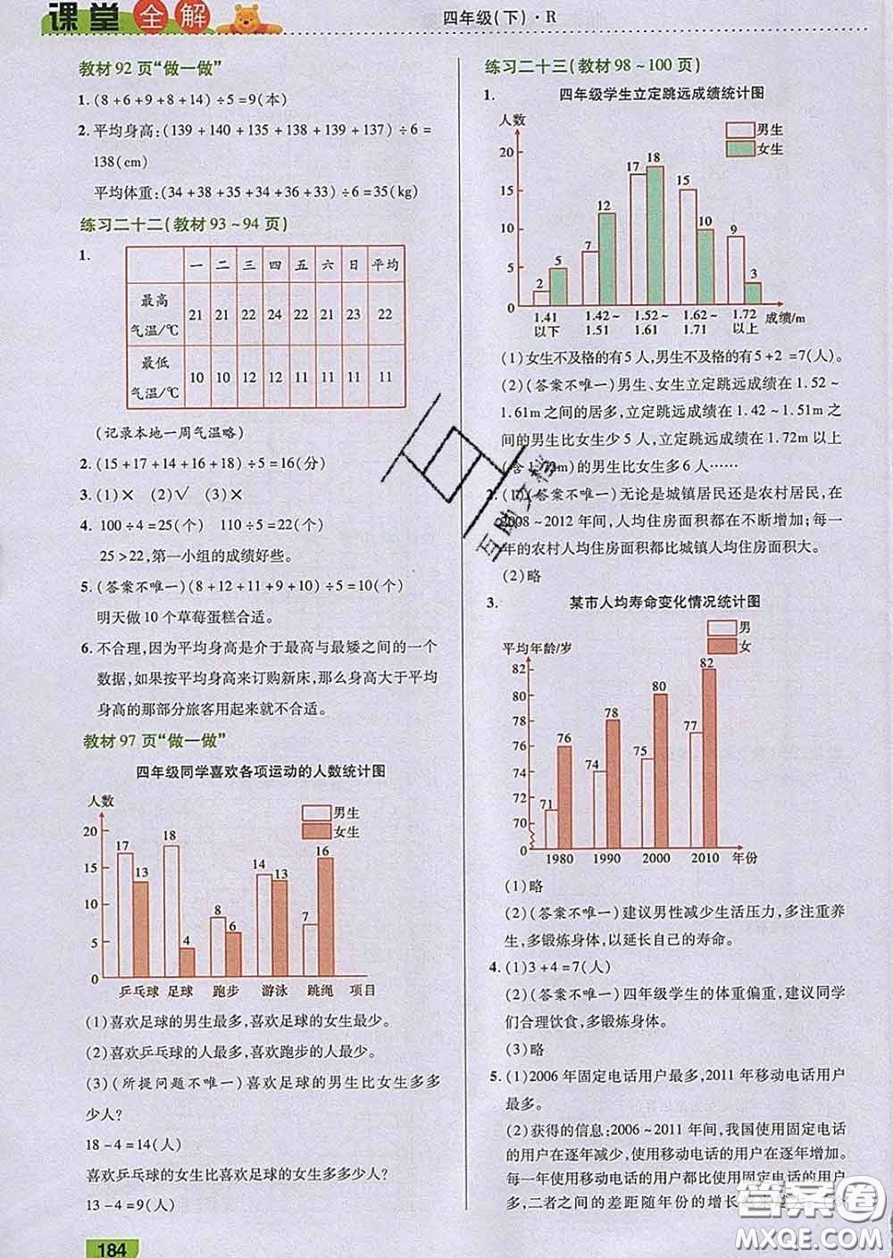 2020新版跳跳熊小學(xué)特級教師課堂全解四年級數(shù)學(xué)下冊人教版答案