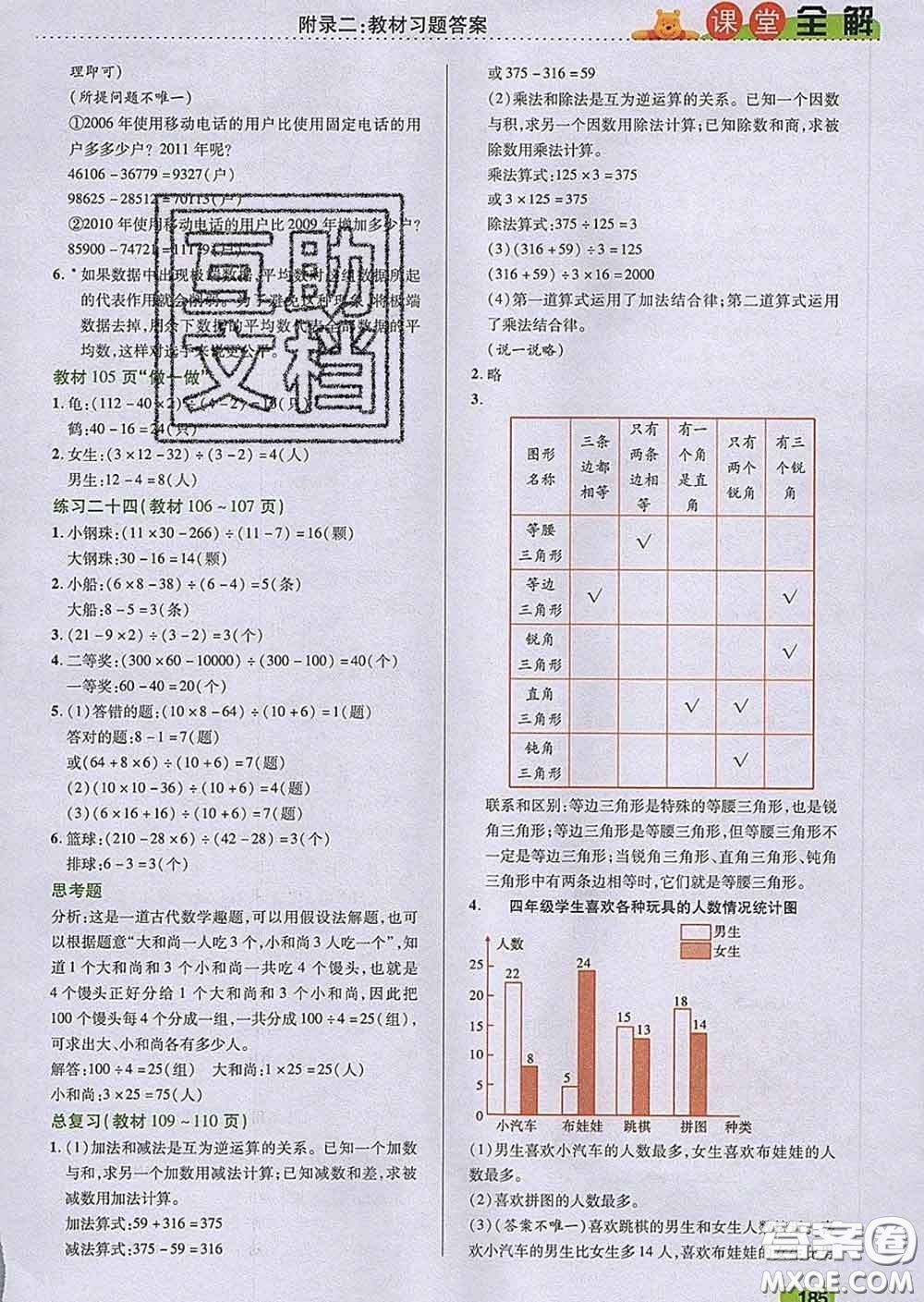 2020新版跳跳熊小學(xué)特級教師課堂全解四年級數(shù)學(xué)下冊人教版答案