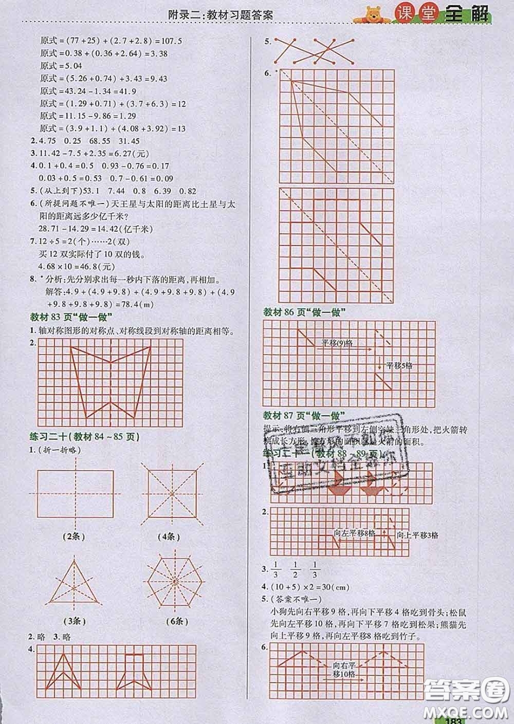 2020新版跳跳熊小學(xué)特級教師課堂全解四年級數(shù)學(xué)下冊人教版答案