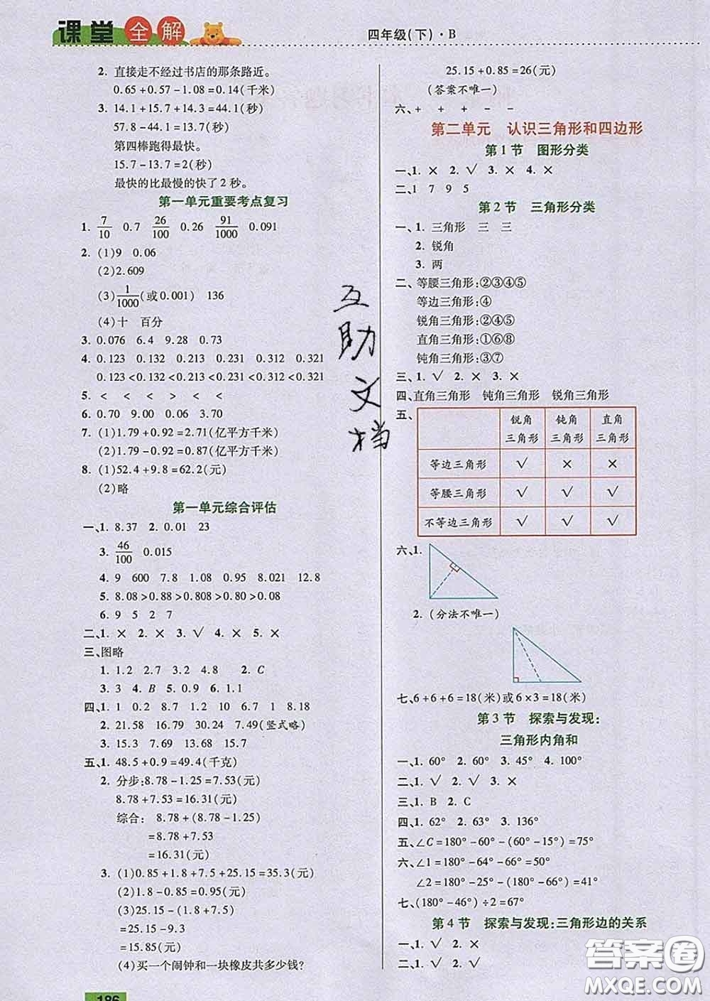 2020新版跳跳熊小學(xué)特級(jí)教師課堂全解四年級(jí)數(shù)學(xué)下冊(cè)北師版答案