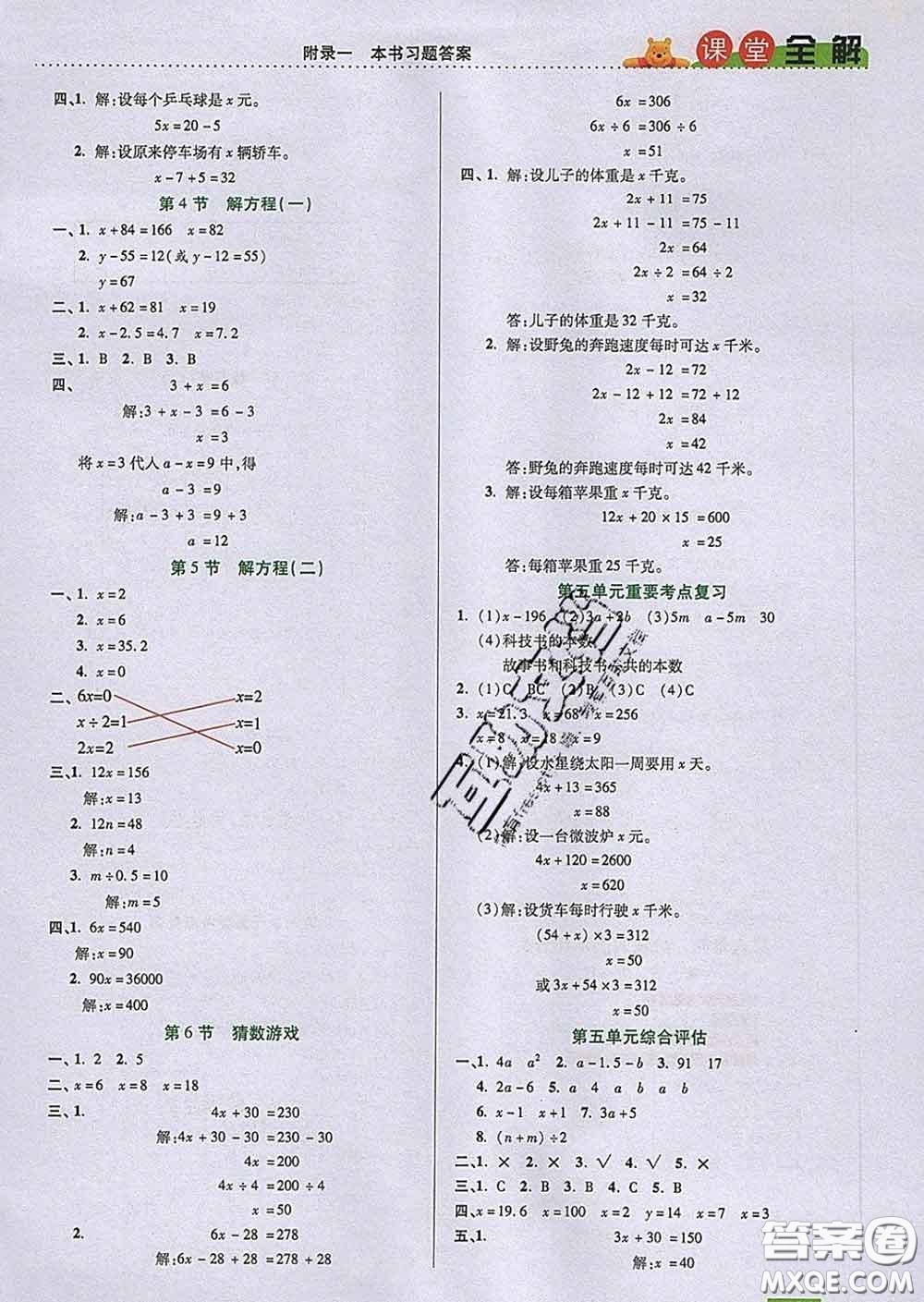 2020新版跳跳熊小學(xué)特級(jí)教師課堂全解四年級(jí)數(shù)學(xué)下冊(cè)北師版答案