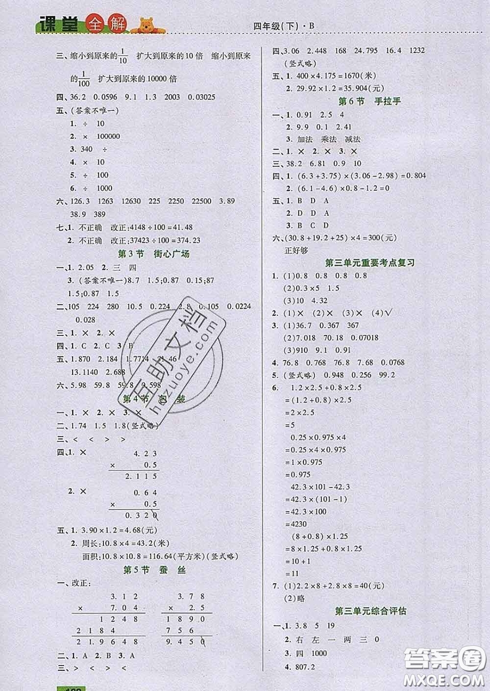 2020新版跳跳熊小學(xué)特級(jí)教師課堂全解四年級(jí)數(shù)學(xué)下冊(cè)北師版答案