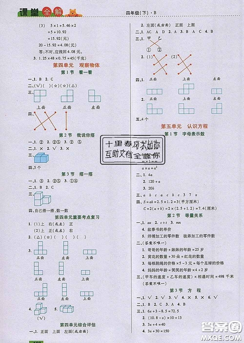 2020新版跳跳熊小學(xué)特級(jí)教師課堂全解四年級(jí)數(shù)學(xué)下冊(cè)北師版答案