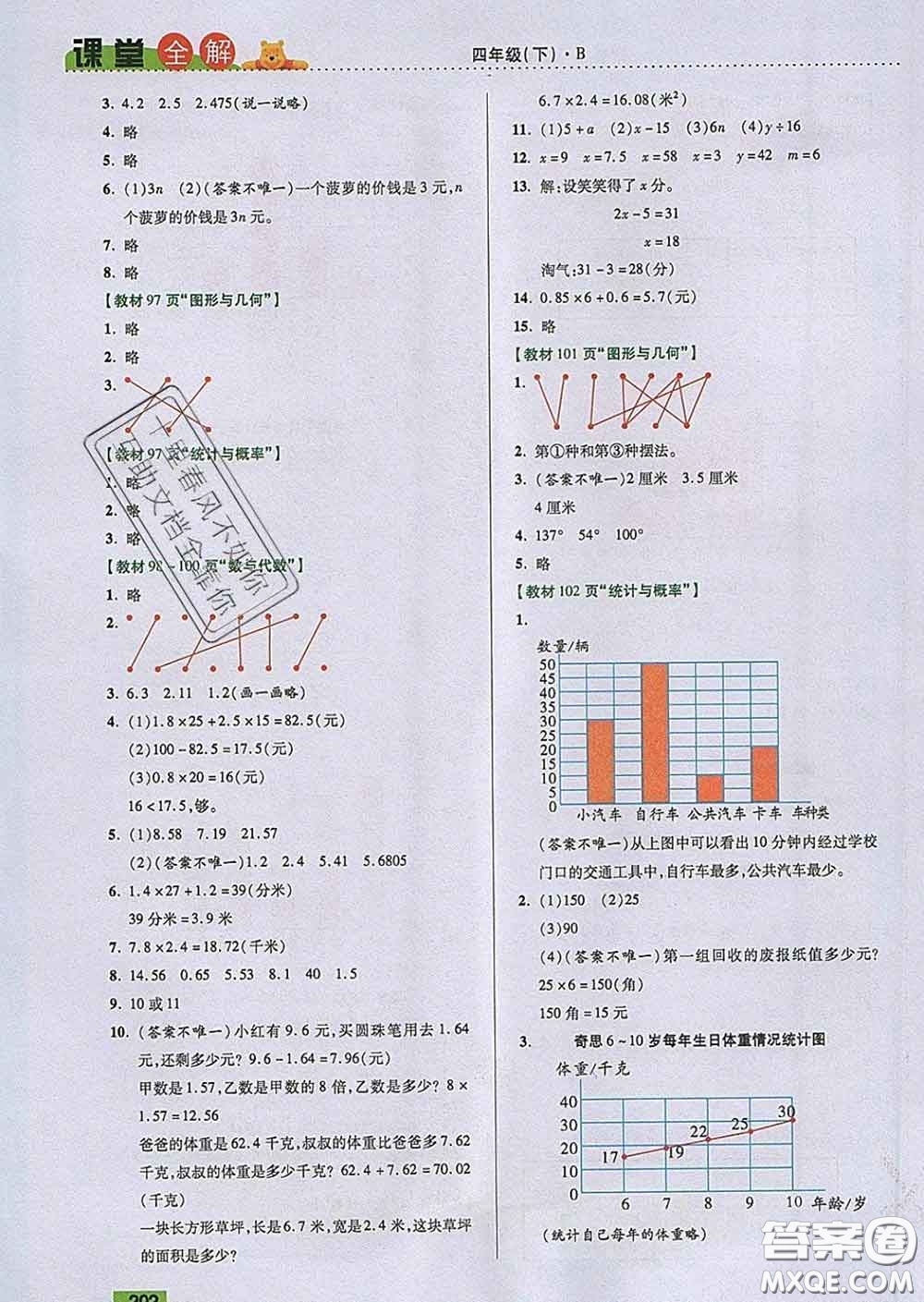 2020新版跳跳熊小學(xué)特級(jí)教師課堂全解四年級(jí)數(shù)學(xué)下冊(cè)北師版答案