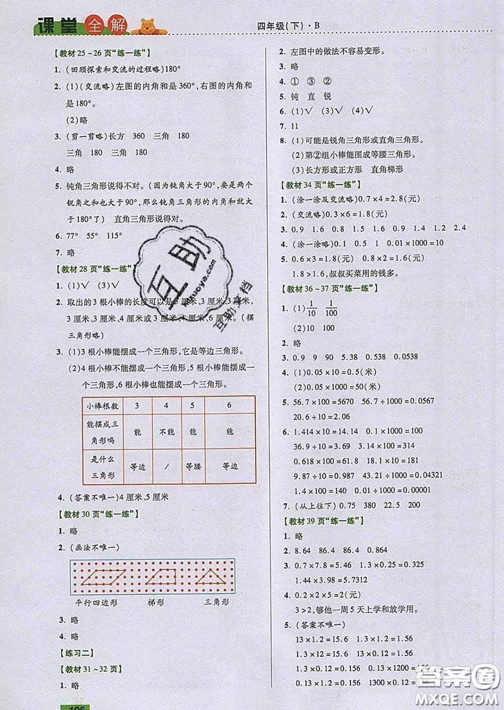 2020新版跳跳熊小學(xué)特級(jí)教師課堂全解四年級(jí)數(shù)學(xué)下冊(cè)北師版答案