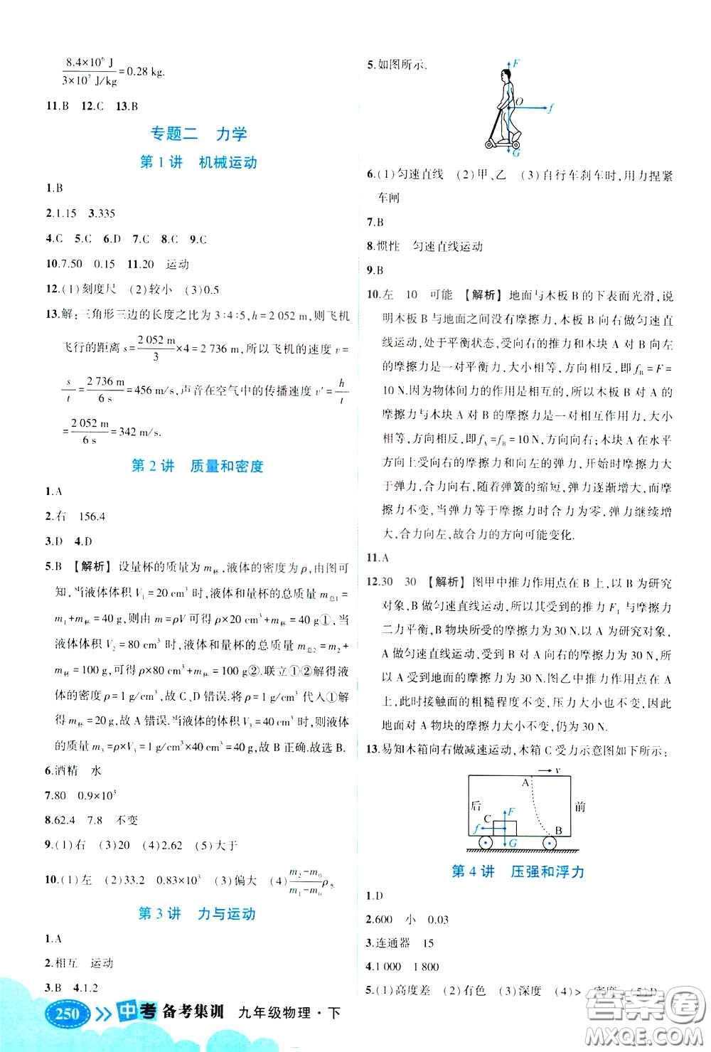 狀元成才路2020版狀元大課堂中考備考集訓(xùn)九年級(jí)物理人教版參考答案