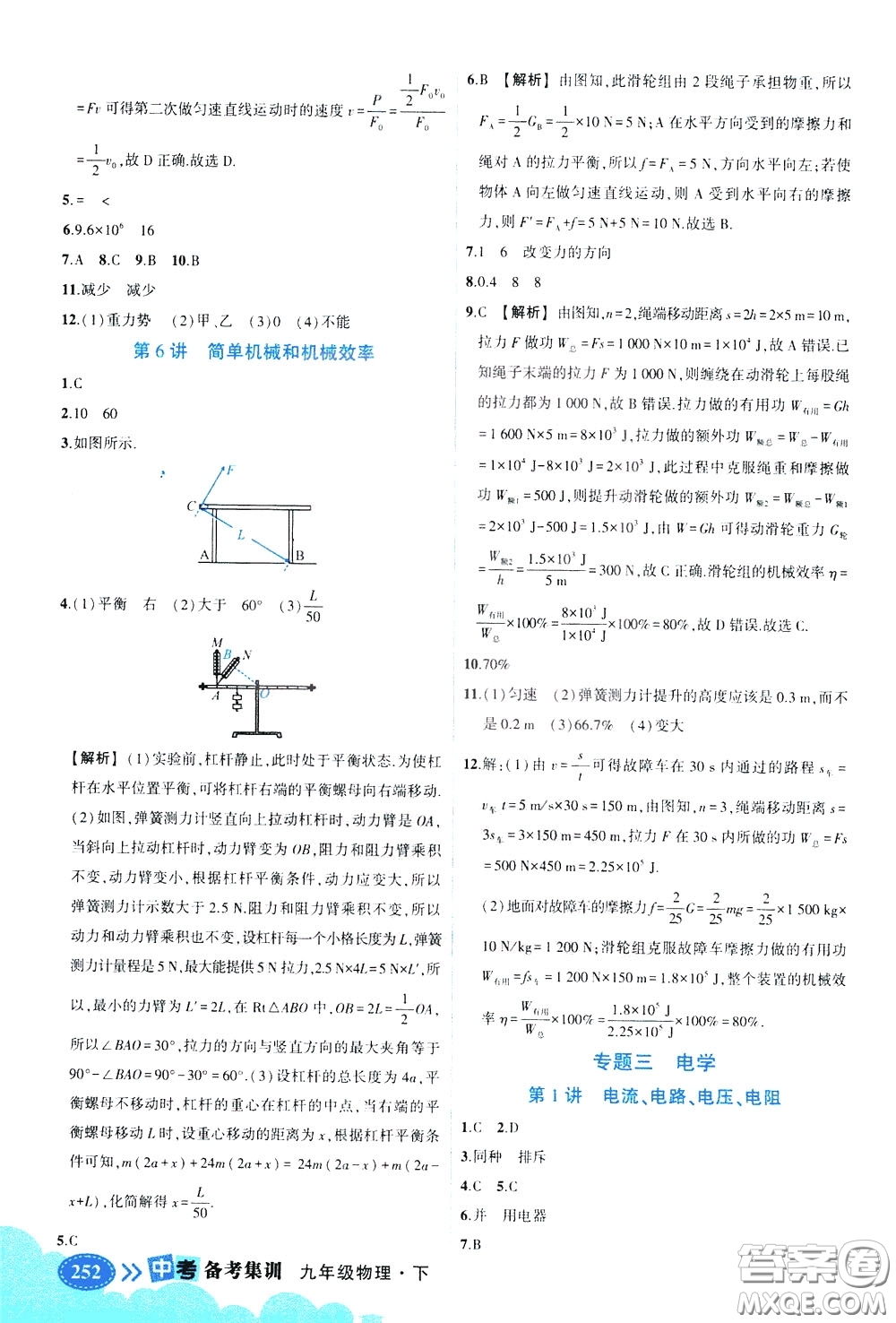 狀元成才路2020版狀元大課堂中考備考集訓(xùn)九年級(jí)物理人教版參考答案