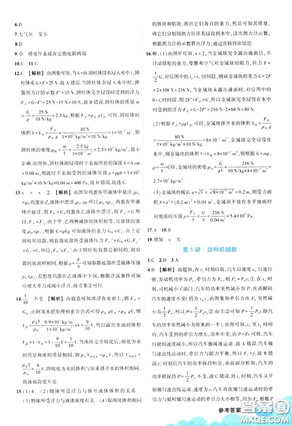 狀元成才路2020版狀元大課堂中考備考集訓(xùn)九年級(jí)物理人教版參考答案