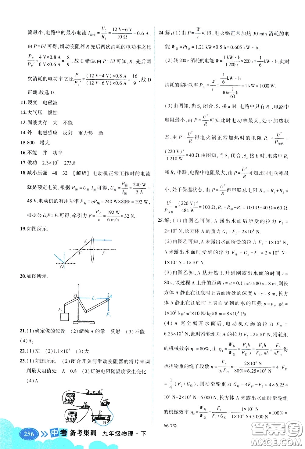 狀元成才路2020版狀元大課堂中考備考集訓(xùn)九年級(jí)物理人教版參考答案