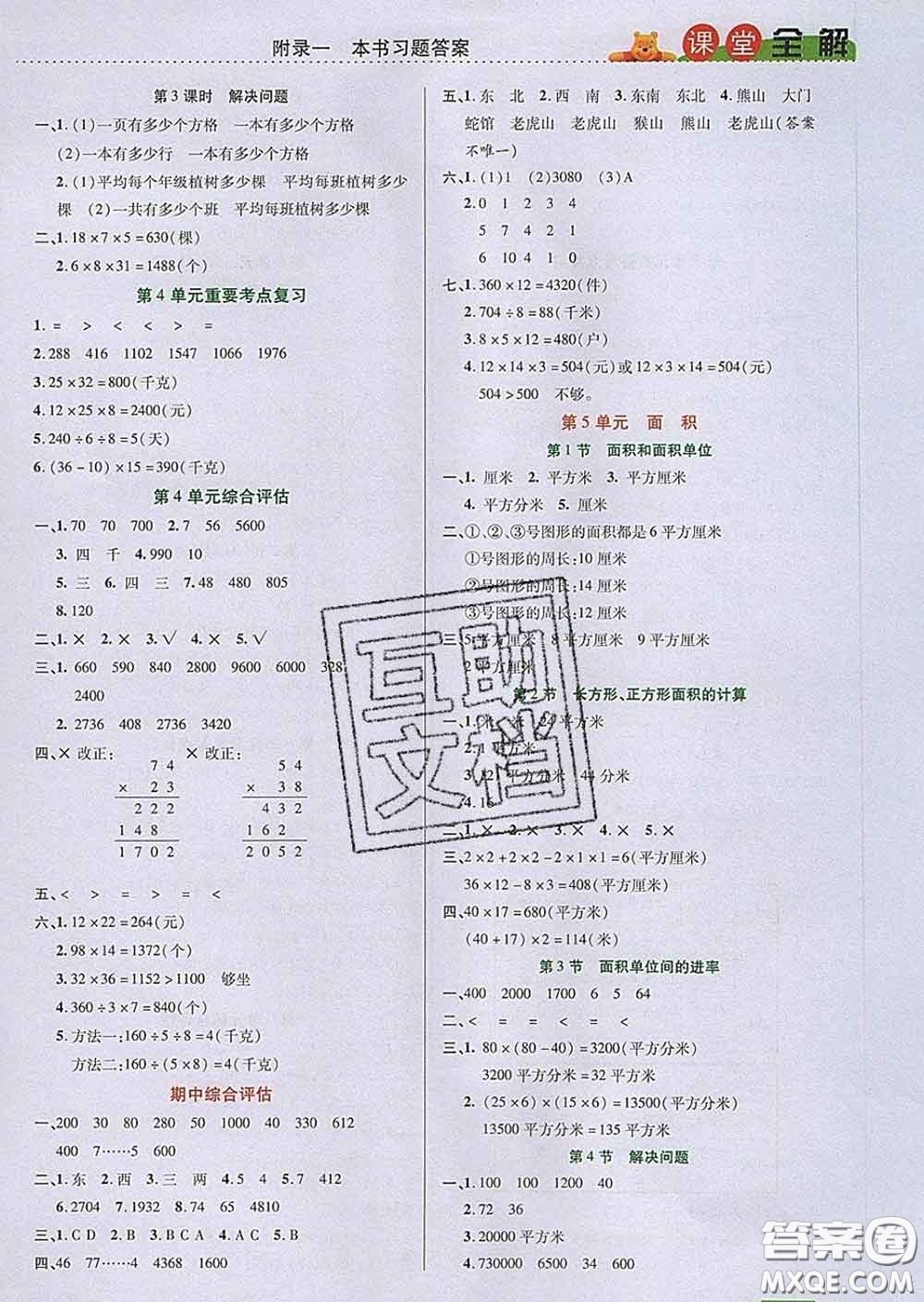 2020新版跳跳熊小學特級教師課堂全解三年級數(shù)學下冊人教版答案