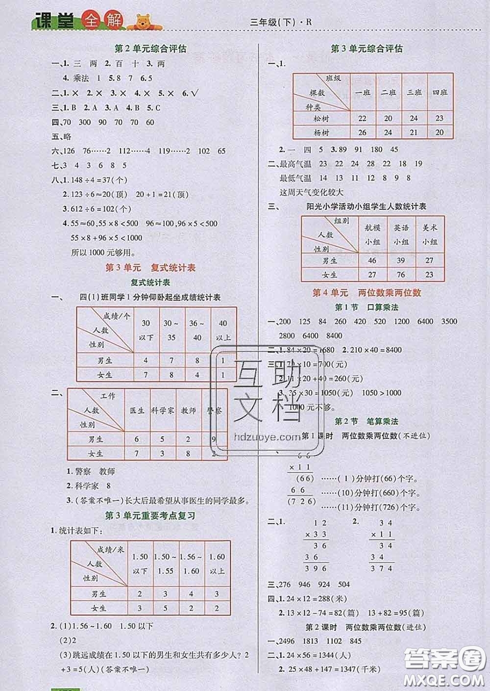 2020新版跳跳熊小學特級教師課堂全解三年級數(shù)學下冊人教版答案