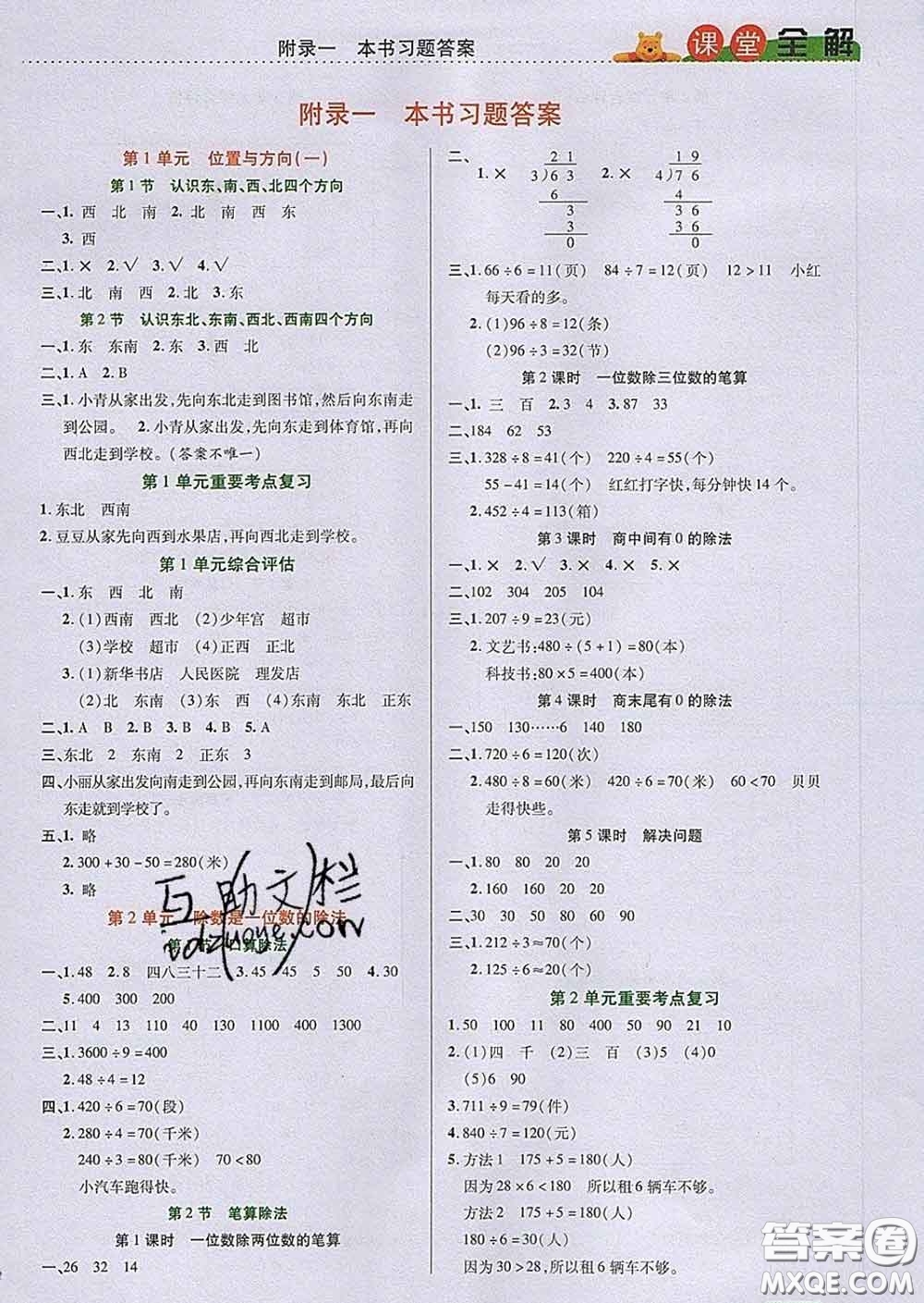 2020新版跳跳熊小學特級教師課堂全解三年級數(shù)學下冊人教版答案