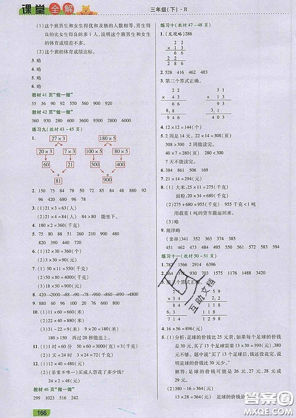 2020新版跳跳熊小學特級教師課堂全解三年級數(shù)學下冊人教版答案