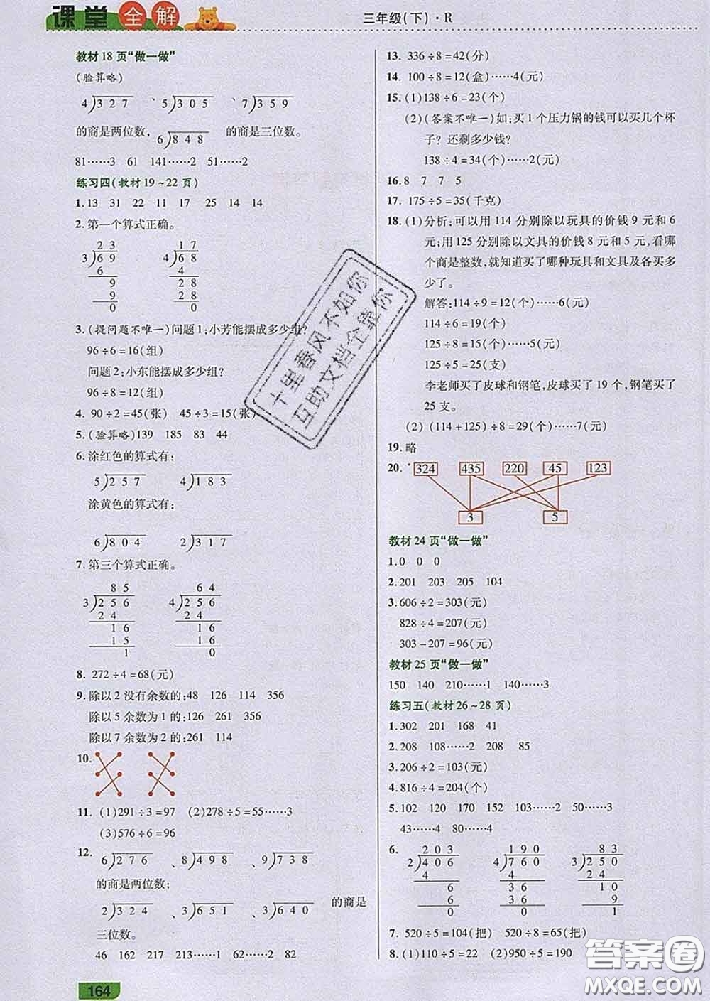 2020新版跳跳熊小學特級教師課堂全解三年級數(shù)學下冊人教版答案