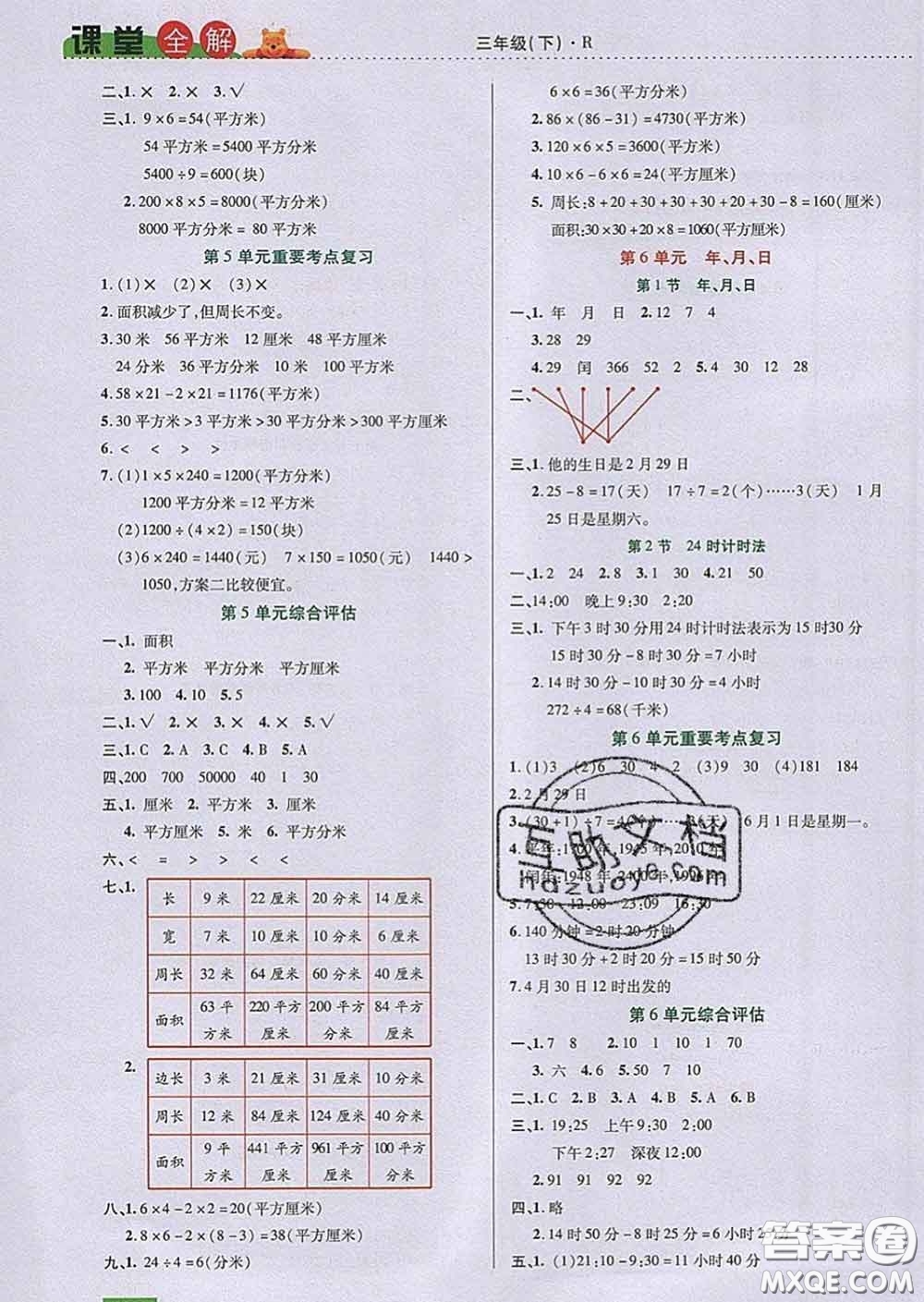 2020新版跳跳熊小學特級教師課堂全解三年級數(shù)學下冊人教版答案