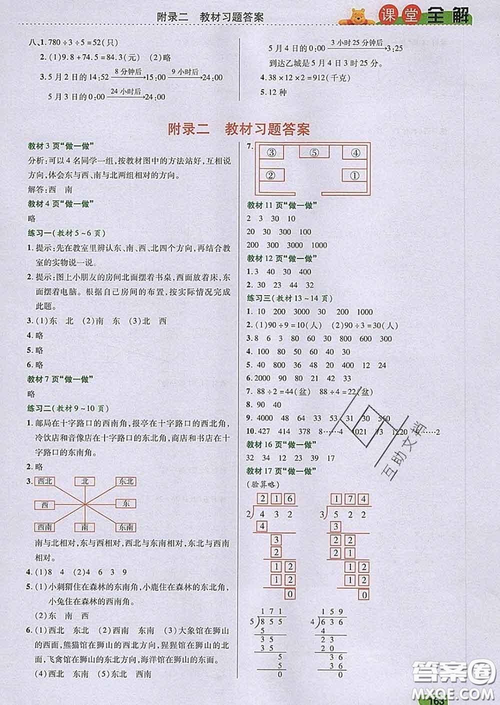 2020新版跳跳熊小學特級教師課堂全解三年級數(shù)學下冊人教版答案