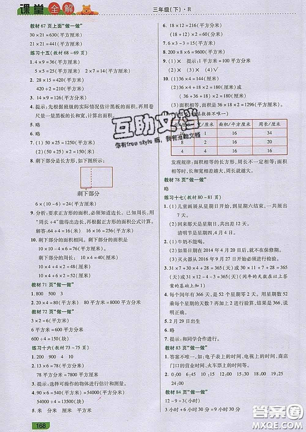 2020新版跳跳熊小學特級教師課堂全解三年級數(shù)學下冊人教版答案