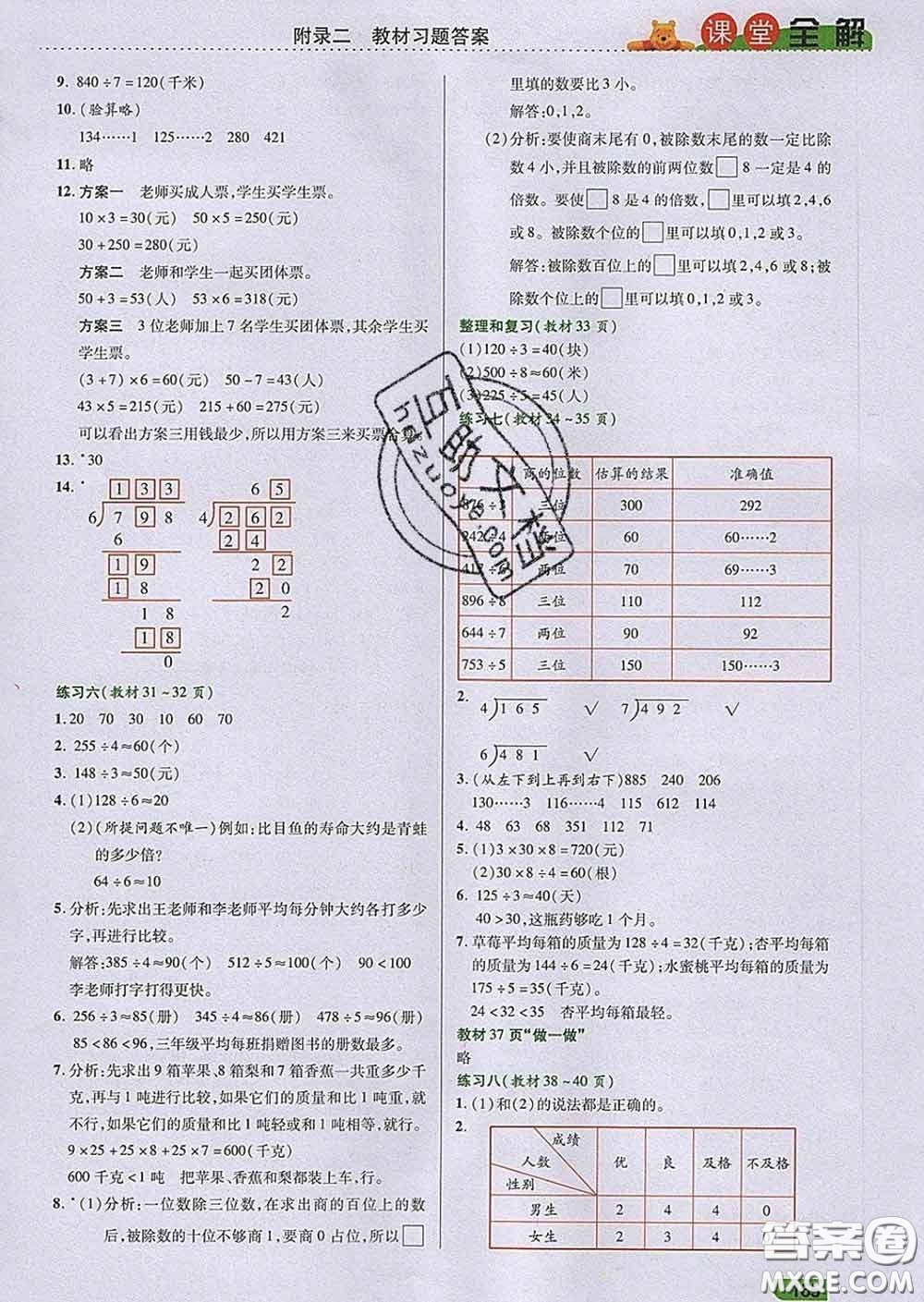 2020新版跳跳熊小學特級教師課堂全解三年級數(shù)學下冊人教版答案