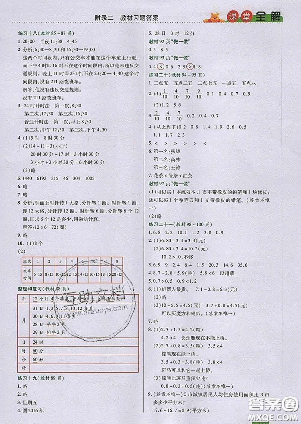 2020新版跳跳熊小學特級教師課堂全解三年級數(shù)學下冊人教版答案