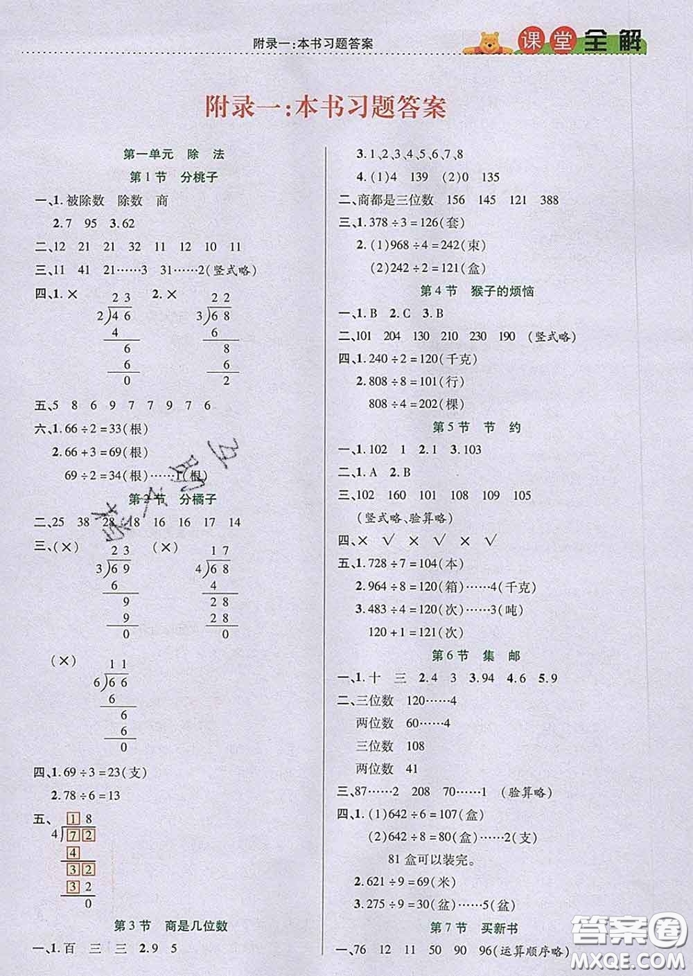 2020新版跳跳熊小學(xué)特級教師課堂全解三年級數(shù)學(xué)下冊北師版答案