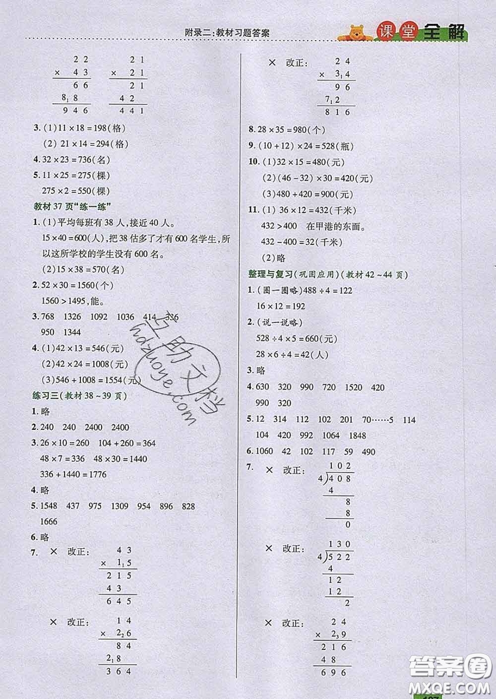 2020新版跳跳熊小學(xué)特級教師課堂全解三年級數(shù)學(xué)下冊北師版答案