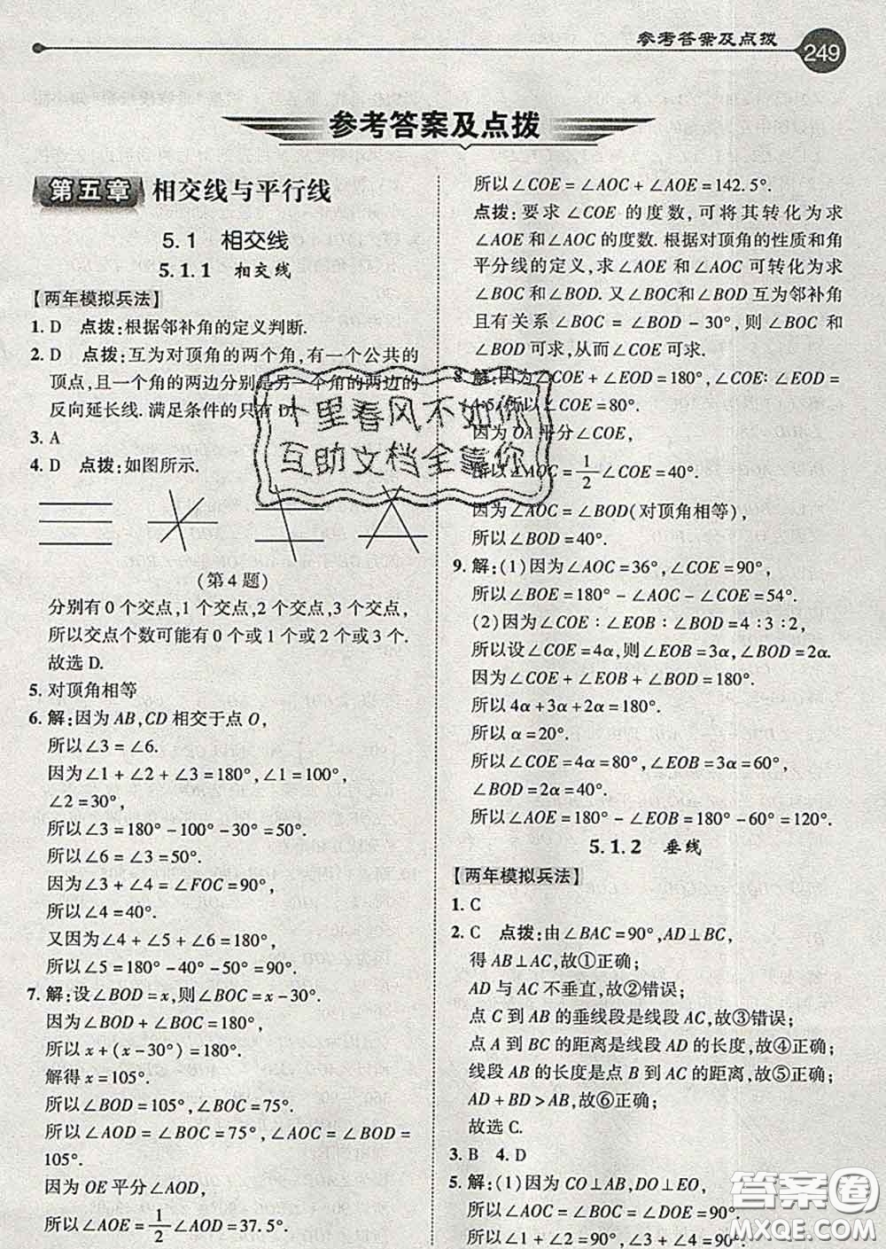 吉林教育出版社2020春特高級教師點撥七年級數(shù)學(xué)下冊人教版答案