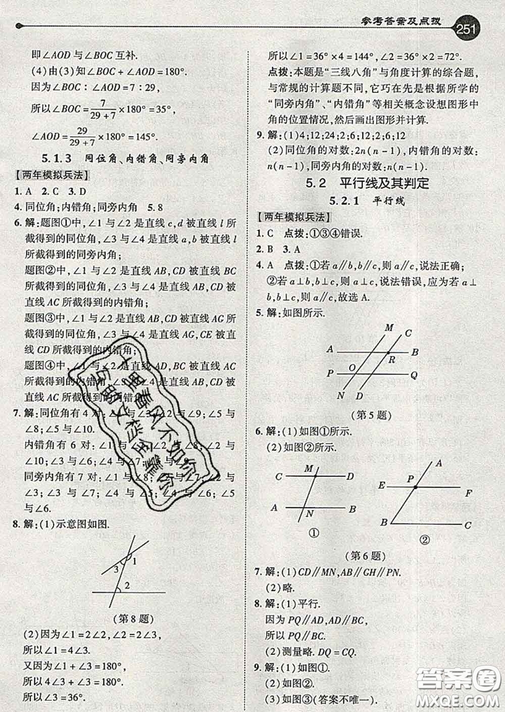 吉林教育出版社2020春特高級教師點撥七年級數(shù)學(xué)下冊人教版答案