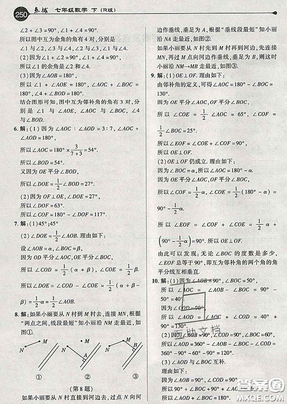 吉林教育出版社2020春特高級教師點撥七年級數(shù)學(xué)下冊人教版答案