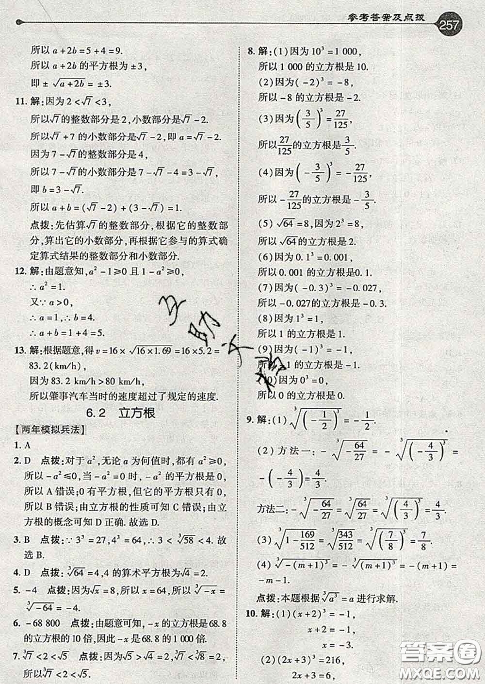 吉林教育出版社2020春特高級教師點撥七年級數(shù)學(xué)下冊人教版答案